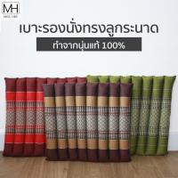 ราคา เบาะรองนั่งทรงลูกระนาด เบาะรองนั่ง ทำจากนุ่นแท้ 100% ผ้าฝ้ายทอมือ ลายขิด ขนาด 38x40x4 cm. (3767132388)