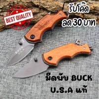 ราคา พร้อมส่งจากไทย เร็วมาก มีดพับ buck USA ความแข็งระดับ 57HRC ใบมีดทำจากเหล็กคุณภาพสูง ป้องกันตัว มีดเดินป่า พกพาสะดวก (18769142151)