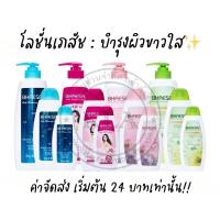 ราคา Bhaesaj body lotion เภสัช บอดี้ โลชั่น โลชั่นทาผิวขาว ครีมเภสัช ครีมผิวขาว (21252151093)