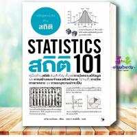 ราคา หนังสือ สถิติ 101 (Statistics 101) ผู้เขียน: เดวิด บอร์แมน สำนักพิมพ์: แอร์โรว์ มัลติมีเดีย บริหาร ธุรกิจ , การเงิน (28534935066)