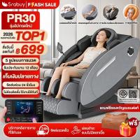 ราคา 【ขายร้อน Top1】Srabuyเก้าอี้นวด ไฟฟ้า แรงโน้มถ่วงเป็นศูนย์ นวดแผนไทย ถุงลมนิรภัยที่ห่อหุ้มอย่างเ PR30 Series (5440636974)