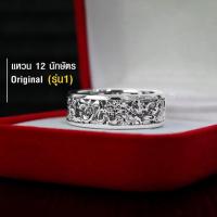 ราคา แหวนนำโชค 12 นักษัตร (Gray รุ่น Original) (21385678160)