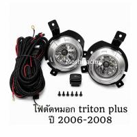 ราคา ไฟตัดหมอก ไฟสปอร์ตไลท์ MITSUBISHI TRITON PLUS ปี 2006 2007 2008 (1804547780)