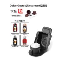 ราคา เข้ากันได้กับเครื่องชงกาแฟ Nestle DOLCE GUSTO ตัวแปลงอะแดปเตอร์แคปซูลกาแฟ NESPRESSO ขนาดใหญ่ถึงเล็ก (41779412356)