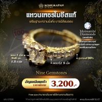 ราคา แหวนเพชรโมอีสแท้ เพชร 1 เม็ด 8x6 มม. 1.5 กะรัต เพชรCz 8 เม็ด ชุบทองสี 90 % แหวนปรับขนาดได้ รหัสCR596 (41851513085)