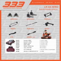 ราคา ลูกหมากช่วงล่างครบชุด 333 โตโยต้า ฮีโร่ Toyota LN56 HERO (22865027061)