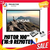 ราคา Gygar Motor 100 (16:9 Remote) จอมอเตอร์ไฟฟ้า (19837915344)