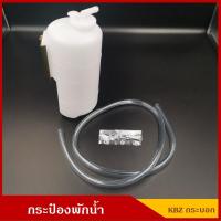 ราคา S.PRY กระป๋องพักน้ำ KBZ ทรงกระบอก รถยนต์ ใช้ได้ทั่วไปได้ ดัดแปลง J18 ชุดละ S.PRY M T (29263883656)