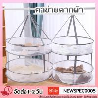 ราคา Specialthing ตาข่ายตากผ้า แบบ1ชั้น/2ชั้น ตากชุดชั้นใน ตุ๊กตา ถุงเท้า ราวตากผ้า (13189677586)