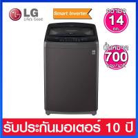 ราคา LG เครื่องซักผ้าฝาบน ระบบ Smart Inverter ความจุ 14 กก. รุ่น T2314VS2B (3343957731)