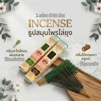 ราคา ธูปไล่ยุง ธูปสมุนไพรไล่ยุง incense อินเซนส์ ราคาถูก จัดส่งไว (14150894622)