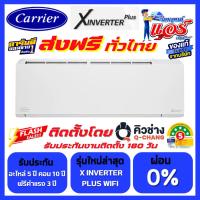 ราคา แอร์ติดผนัง CARRIER INVERTER รุ่น Xinverter Plus Series (TVAB-W-I สีขาว) (TVAB-B-I สีขาว) รุ่นใหม่ปี2022 (9012190679)