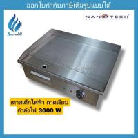 ราคา เตาสเต็กไฟฟ้า แบบตั้งโต๊ะ  NT-818 (ถาดเรียบ) (2837399752)
