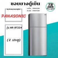 ราคา ขอบยางตู้เย็น PANASONIC รุ่นNR-BT224(2ประตู) (57959287067)