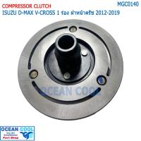 ราคา ฝาหน้าคลัช คอมแอร์ ดีแม็กซ์ 1 ร่อง ปี2012-2019 วีครอส MGC0140 (Isuzu Dmax ปี2012) V-Cross หน้าคลัช ดีแม็ก คอมแอร์ ดีแม็ก (26117792839)