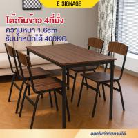 ราคา Elife โต๊ะอาหาร120CMโต๊ะทานอาหาร สไตล์โมเดิร์น สามารถนั่งได้ 4 คน โครงเหล็กหนาพิเศษ โต๊ะ 1 ตัว เก้าอี้ 4ตัว (45552073108)
