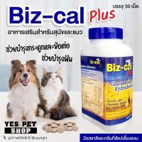 ราคา อาหารเสริม สำหรับสุนัข หมา แมว Biz-cal Plus บิซ-แคล พลัส บำรุงกระดูก ข้อต่อ ฟัน สำหรับสัตว์เลี้ยง (บรรจุ 30 เม็ด) (4192904752)