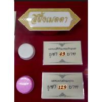 ราคา สีผึ้งเมตตาหลวงพ่อฤาษีลิงดำวัดท่าซุงและหลวงปู่ปานวัดบางนมโค ออยธากวัดท่าซุง จ.อุทัยธานี (4287829782)