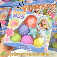 ราคา Soft Balls ลูกบอลยางกัด ช่วยบรรเทาอาการคันเหงือก กระตุ้นประสาทสัมผัส ของเล่นยางกัดสำหรับเด็ก (25895324979)