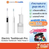 ราคา Xiaomi Electric Toothbrush Pro /Oscillation Electric Toothbrush /Water Flosser 2 แปรงสีฟันไฟฟ้า ไหมขัดฟันพลังน้ำ (41474883350)