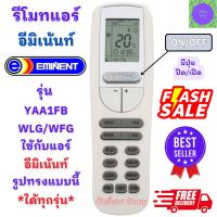 ราคา รีโมทแอร์ Eminent อีมิเน้นท์ รุ่น WLG / WFG ใด้ทุกรุ่น ที่ปุ่มเหมือนกัน พร้อมจัดส่ง อะไหล่แอร์ แอร์ EMINENT รีโมท แอร์ อ (25454012777)