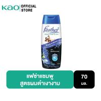 ราคา Feather Nature Clean & Care Black & Shine Shampoo. 70ml. แฟซ่า เนเจอร์ คลีน แอนด์ แคร์ แบล็ค แอนด์ ไชน์ แชมพู. 70 มล. (29303317020)