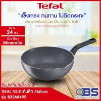 ราคา Tefal กระทะก้นลึก Natura ขนาด 24 ซม. ขอบ 2 หยัก รุ่น B2266495 (8850906493)