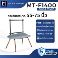 ราคา ขาตั้งทีวี METALNIC รองรับ ขนาดจอ 55-75 นิ้ว รุ่น MT-F1400 ขาแขวนทีวีตั้งพื้น FLOOR STAND (10342049861)
