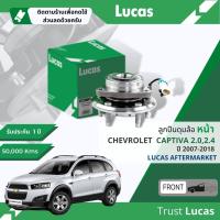 ราคา Lucas มาตรฐานแท้ ลูกปืนดุมล้อ ลูกปืนล้อ หน้า LHB102 SP สำหรับ Chevrolet Captiva 2.0,2.4 มีเซ็นเซอร์ ABS ปี 2007-2018 (18588186468)