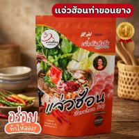 ราคา ✨แจ่วฮ้อนท่าขอนยาง+น้ำจิ้มในซอง รสหมูเผ็ดต้นตำหรับ น้ำซุปแจ่วฮ้อน แจ่วฮ้อน เข้มข้น หอม อร่อย ✨ (26175373463)