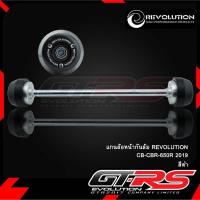ราคา แกนล้อหน้ากันล้ม REVOLUTION CB-CBR-650R 2019/2021 (44805923397)