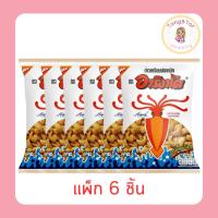 ราคา อาริงาโต ข้าวเกรียบปลาหมึก รสดั้งเดิม 50 กรัม