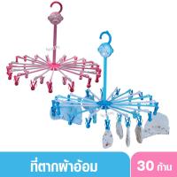 ราคา Papa ปาป้า ที่ตากผ้าอ้อมใหญ่ 20และ30 ตัวหนีบ CEQ-041A (1894469640)