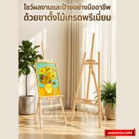 ราคา ขาตั้งวาดรูป ขาตั้งรูป ขาตั้งวาดภาพ ขาตั้งกรอบรูป ขาตั้งเฟรม เลือกความสูงด้านใน (7540332746)