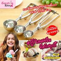 ราคา ที่ตักไอติม สกู๊ปไอศครีม ที่ขูดไอติม ที่ตักคุกกี้ สแตนเลสแท้ (27583281)