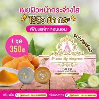 ราคา พีอร่าไนท์ ไวท์เทนนิ่ง (สมุนไพรจากธรรมชาติ) P Aura night whitening ครีมพีออร่าไนท์ ไวท์เทนนิ่ง✨ (14752468830)