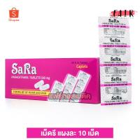 ราคา Sara Paracetamol ซาร่า พาราเซตามอล 500 มก. [เม็ดรี] บรรเทาอาการปวด ลดไข้ (18389728586)