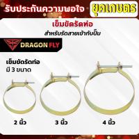 ราคา เหล็กรัดท่อ ขนาด 2,3,4 นิ้ว ชุบทองเหลือง เข็มขัดรัดท่อ 2นิ้ว 3นิ้ว 4นิ้ว (29912853196)