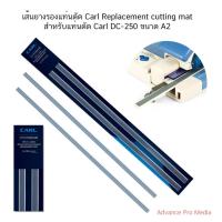 ราคา เส้นยางรองแท่นตัด Carl A2 Replacement cutting mat สำหรับแท่นตัดรุ่น DC-250 ( 1 แผง บรรจุ 2 เส้น) (40802840163)