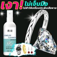 ราคา น้ำยาล้างเครื่องเงิน น้ำยาล้างเครื่องประดับ ทำความสะอาด การดูแล การขัดเงา น้ำยาล้างสร้อยเงิน น้ำยาขัดเงิน Clean ขจัดครา (43719879004)