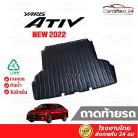 ราคา ถาดวางของท้ายรถ ถาดท้ายรถยนต์ NEW TOYOTA YARIS ATIV 2022 วัสดุLDPE คุณภาพดี ทนแดด ทนน้ำ ความหนาพิเศษ (25319888068)