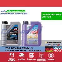 ราคา แท้| ถูกที่สุด |ส่งไว LIQUI MOLY ลิควิ โมลี่ TOP TEC 4600 5W-30 / LEICHTLAUF HIGH TECH 5W-40 น้ำมันเครื่อง ขนาด 1ลิตร (3825539810)