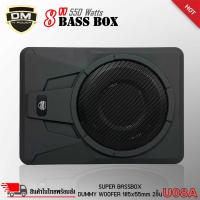 ราคา เบสบ๊อก 8นิ้ว DM SUPER BASS BOX รุ่น U08A ซับตู้ ซับสำเร็จ ตู้ซับสำเร็จ แอมป์แรงในตัว (23752516020)