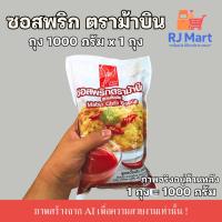 ราคา [1 ถุง] ซอสพริก ตราม้าบิน ถุง 1000 กรัม x 1 ถุง (53656931086)