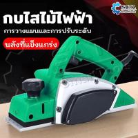 ราคา SA กบไสไม้ไฟฟ้า กบไสไฟฟ้า พลังงาน เครื่องมืองานไม้ ขนาด 3 นิ้ว 82 mm (21947652847)