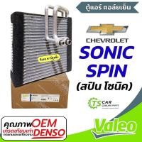 ราคา ตู้แอร์ Chevrolet SONIC / SPIN (Valeo 814926) คลอย์เย็น เชฟโรเลต โซนิค สปิน ทุกรุ่น คอยเย็น Evaporator แอร์รถ (27880134937)