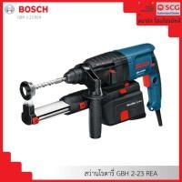 ราคา BOSCH GBH 2-23 REA สว่านโรตารี่ (24165685696)