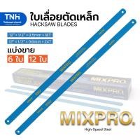 ราคา MIXPRO ใบเลื่อยตัดเหล็ก 18T และ 24T สีฟ้า ใบเลื่อยเหล็ก สำหรับตัดเหล็ก โลหะทั่วไป ท่อประปาพีวีซี ไม้อัด อื่นๆ (21079724841)