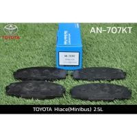 ราคา ผ้าเบรก toyota hiace (Minibus) 2.5L (3747917263)