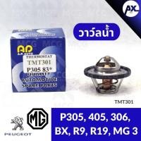 ราคา วาล์วน้ำ PEUGEOT305, 405, 306, CITROEN BX, RENAULT 9, RENAULT 19, MG3 (83°) วาวน้ำpeugeot405 วาล์วน้ำpeugeot306 วาวน้ำmg (43880589054)
